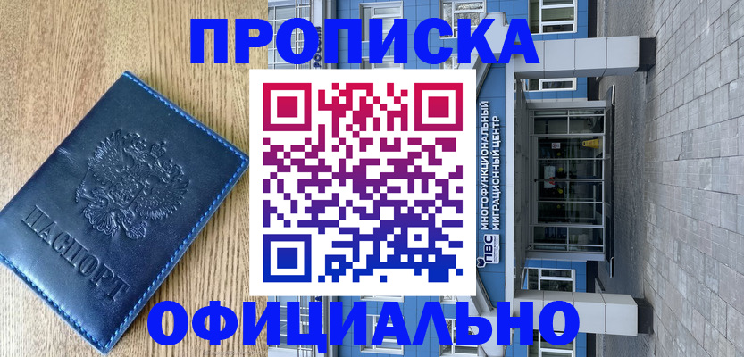 временная регистрация купить в Дубовке